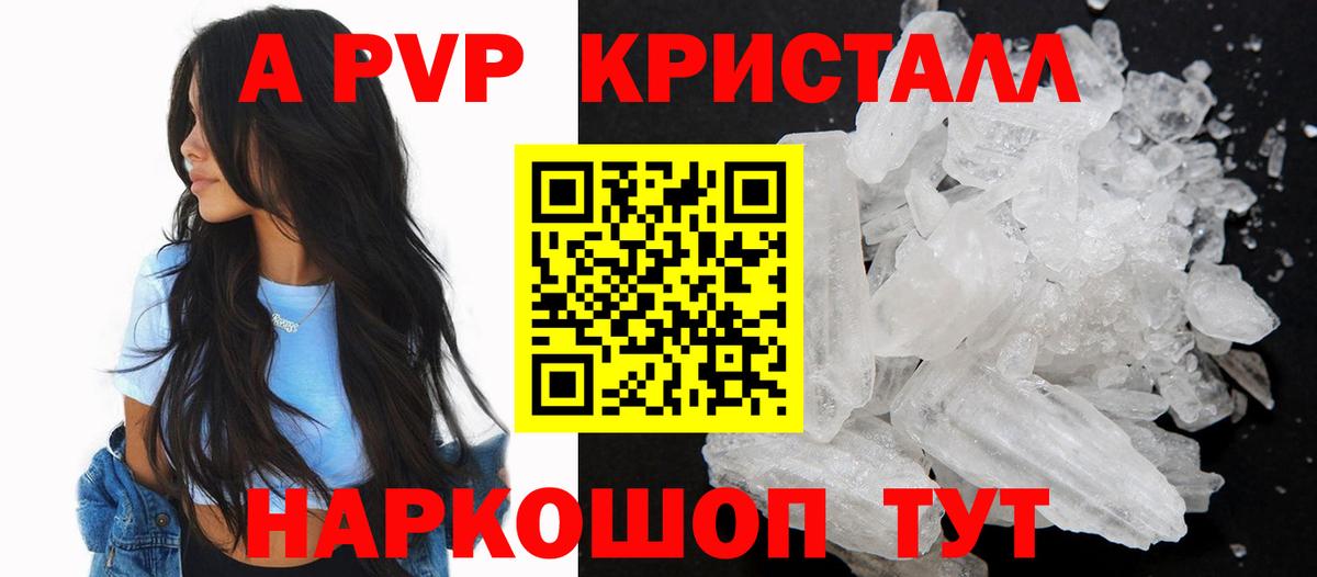 A-PVP VHQ Ростов-на-Дону