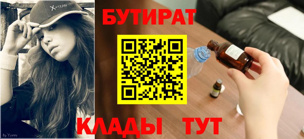 Бутират вода Ростов-на-Дону