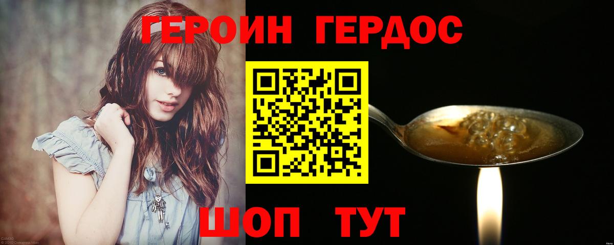 ГЕРОИН Heroin  Вход с VPN  Ростов-на-Дону 